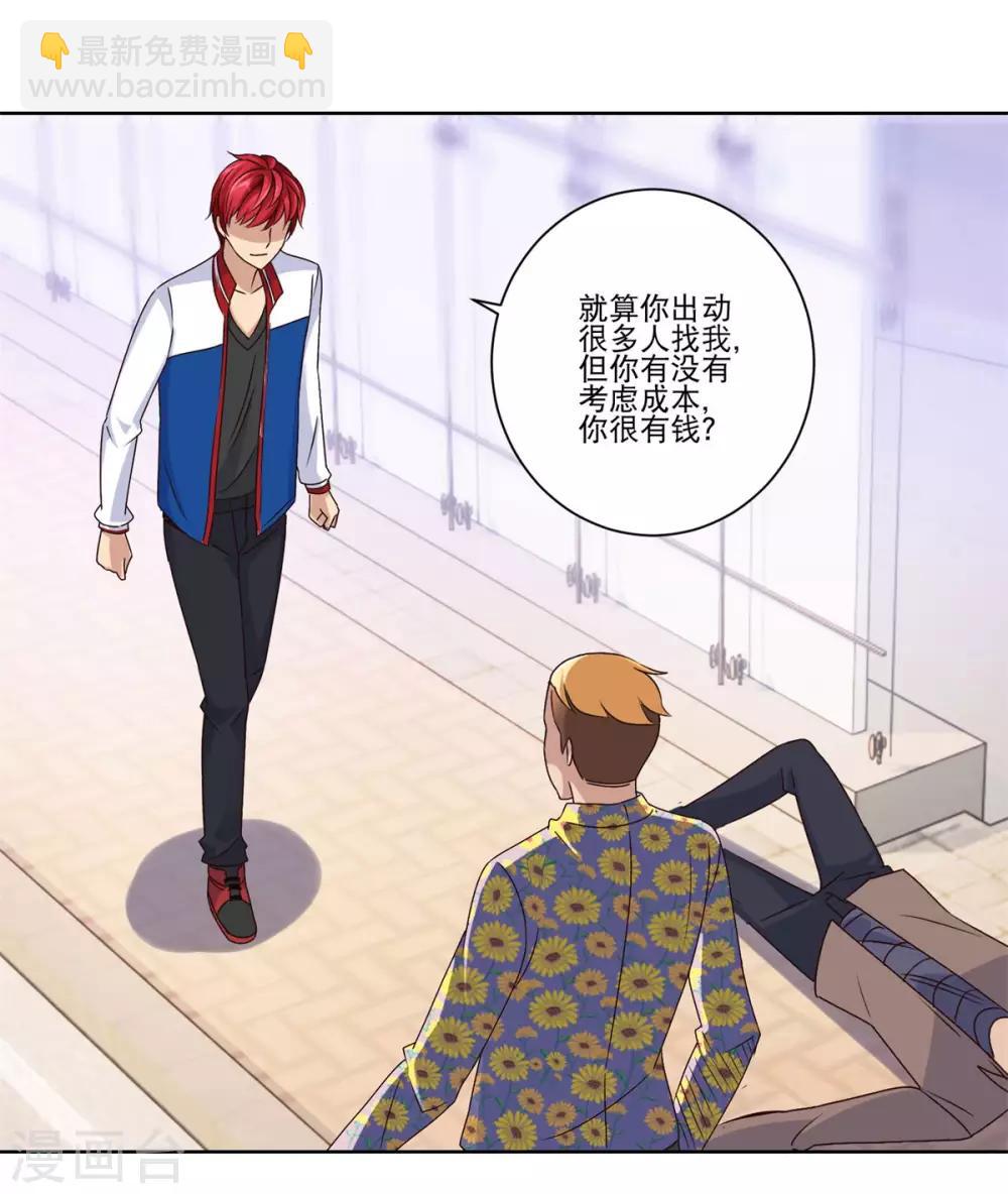 🍼都市至尊系统 第44话 跟踪而来的毒牙 第4页