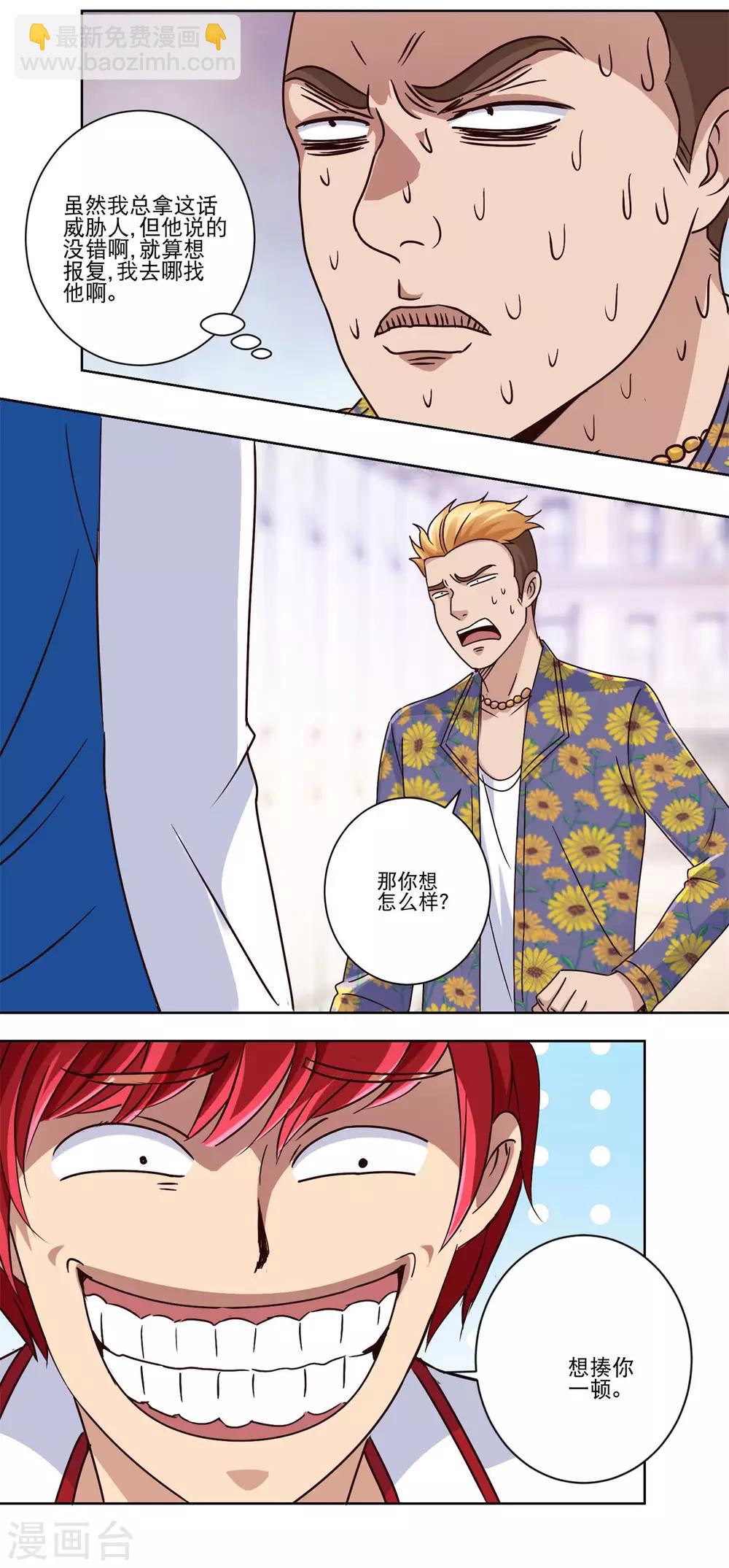 🍼都市至尊系统 第44话 跟踪而来的毒牙 第5页