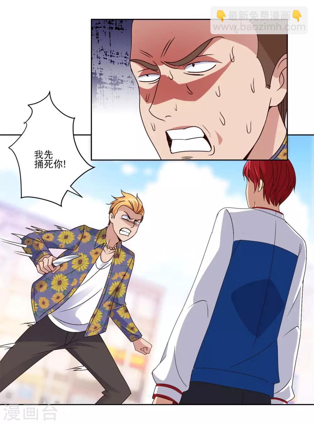 🍼都市至尊系统 第44话 跟踪而来的毒牙 第6页