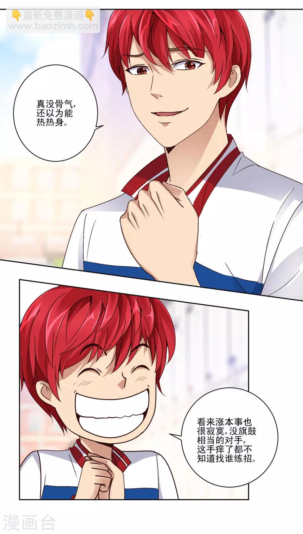 🍼都市至尊系统 第44话 跟踪而来的毒牙 第9页