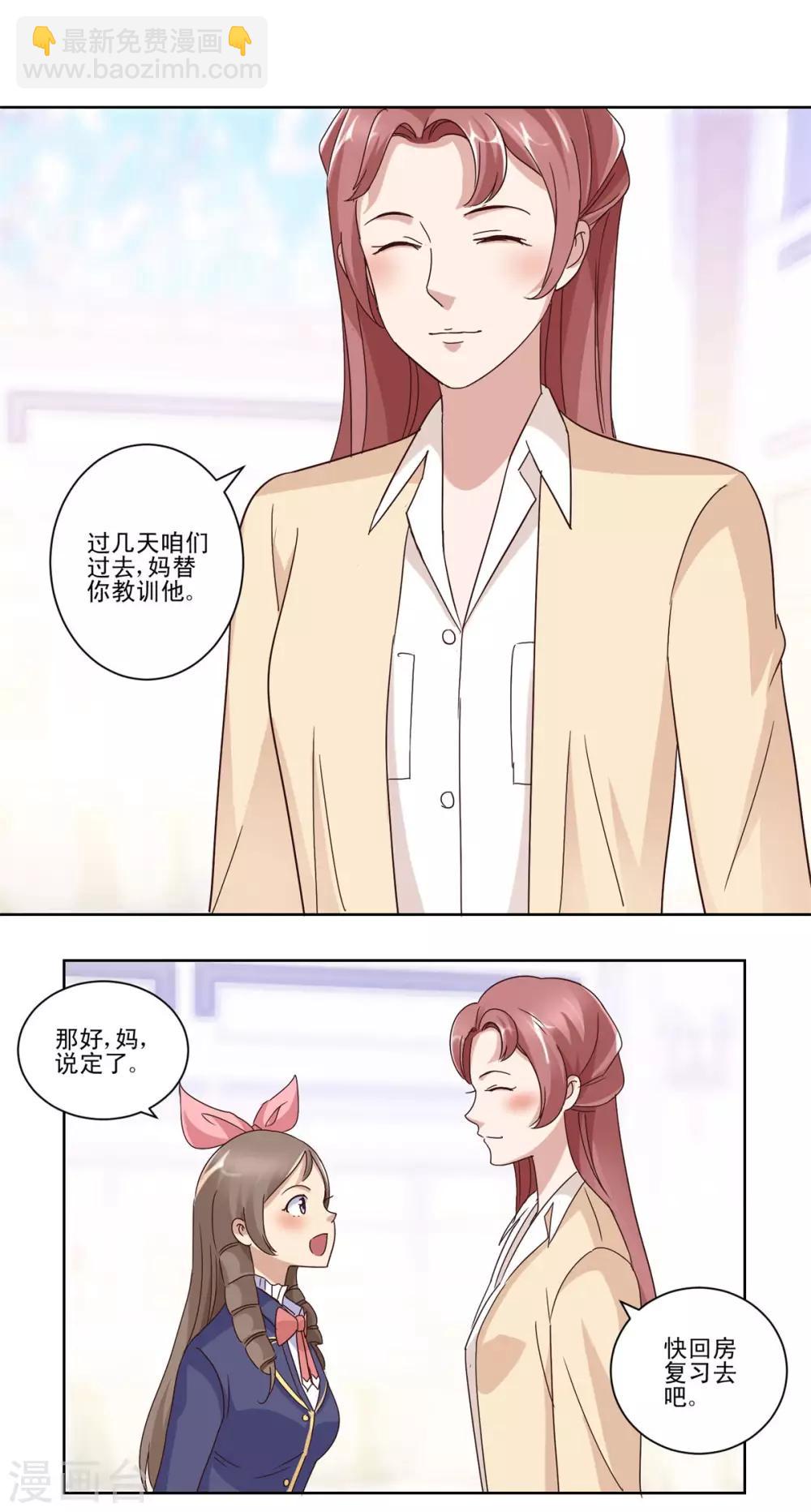 🍼都市至尊系统 第46话 思维扩展药剂 第10页