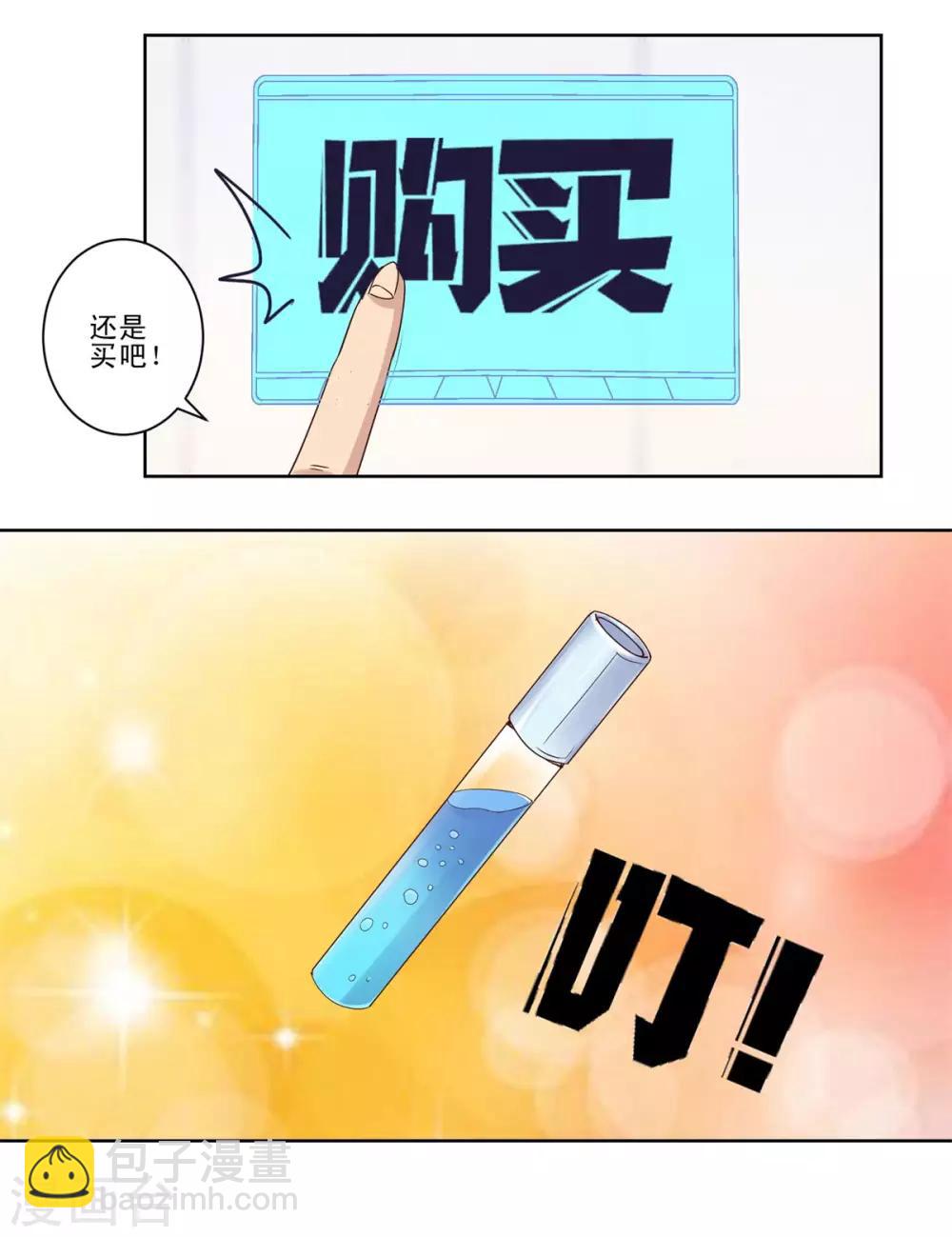 🍼都市至尊系统 第46话 思维扩展药剂 第13页