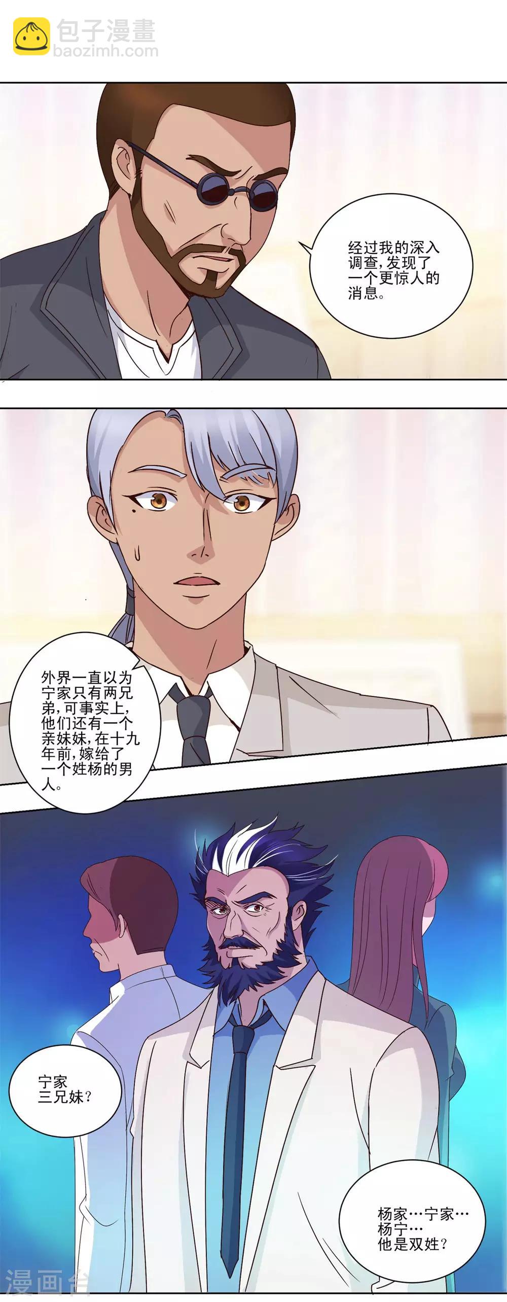 🍼都市至尊系统 第46话 思维扩展药剂 第2页
