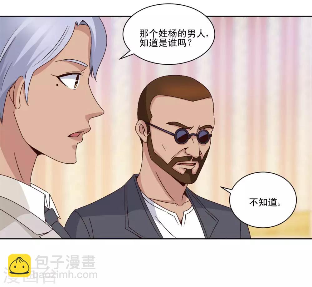 🍼都市至尊系统 第46话 思维扩展药剂 第3页