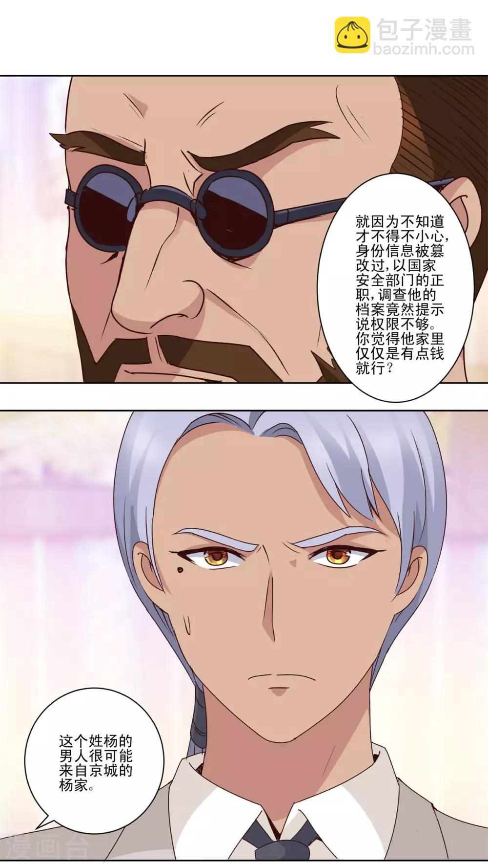 🍼都市至尊系统 第46话 思维扩展药剂 第4页