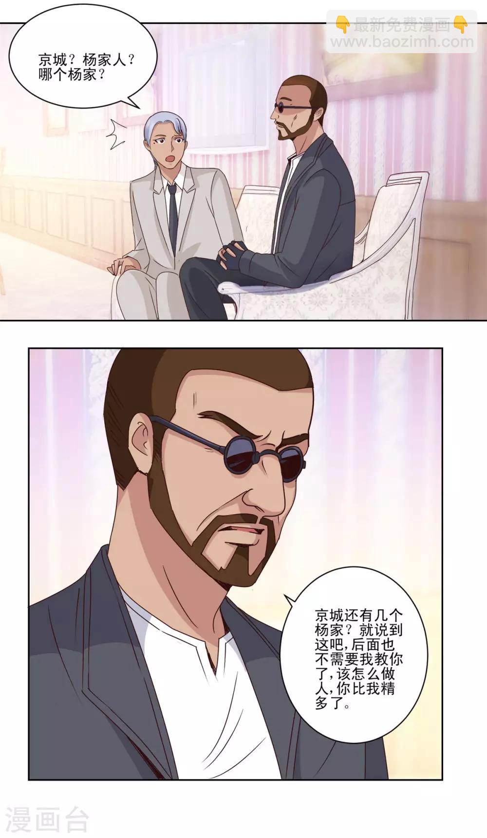 🍼都市至尊系统 第46话 思维扩展药剂 第5页