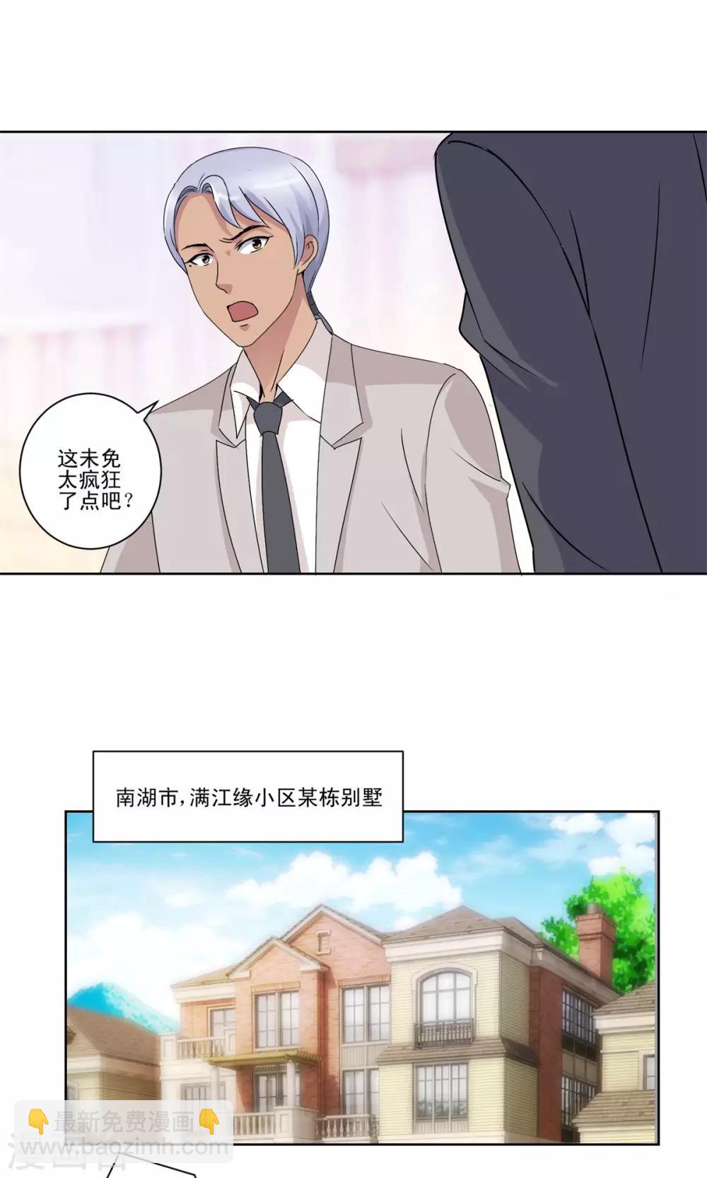 🍼都市至尊系统 第46话 思维扩展药剂 第6页