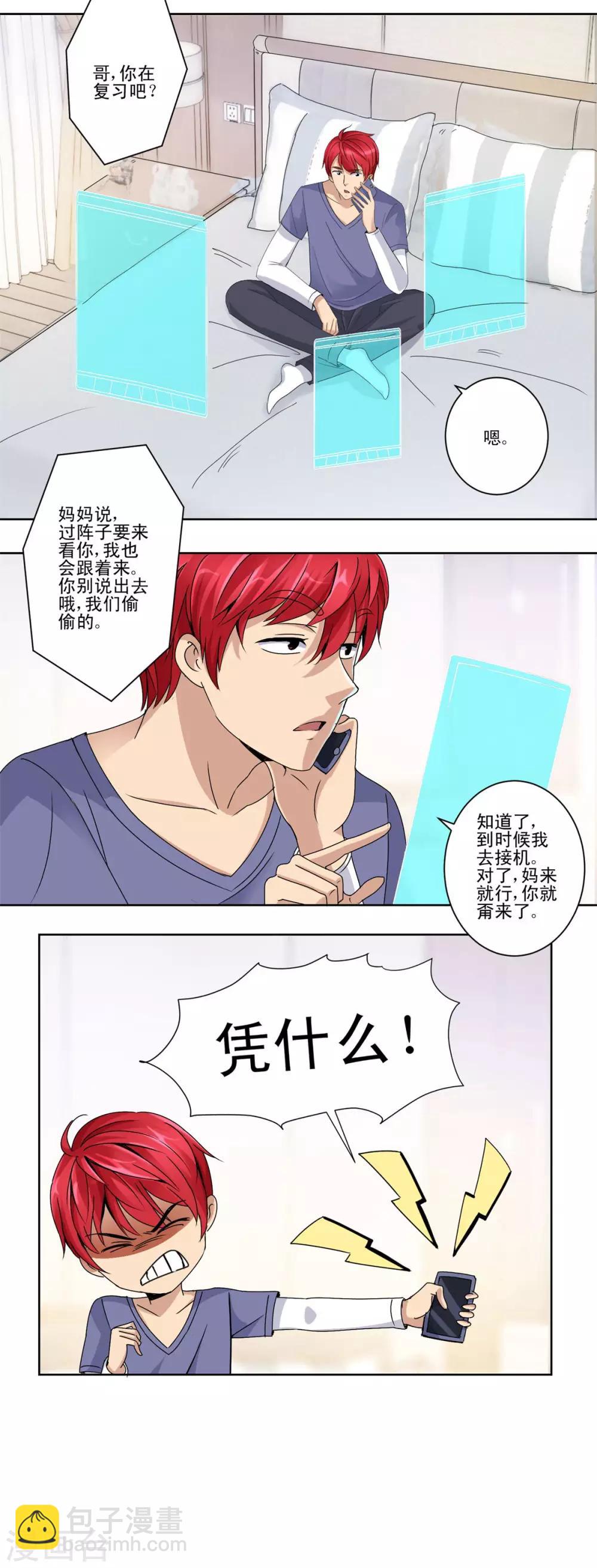 🍼都市至尊系统 第46话 思维扩展药剂 第7页