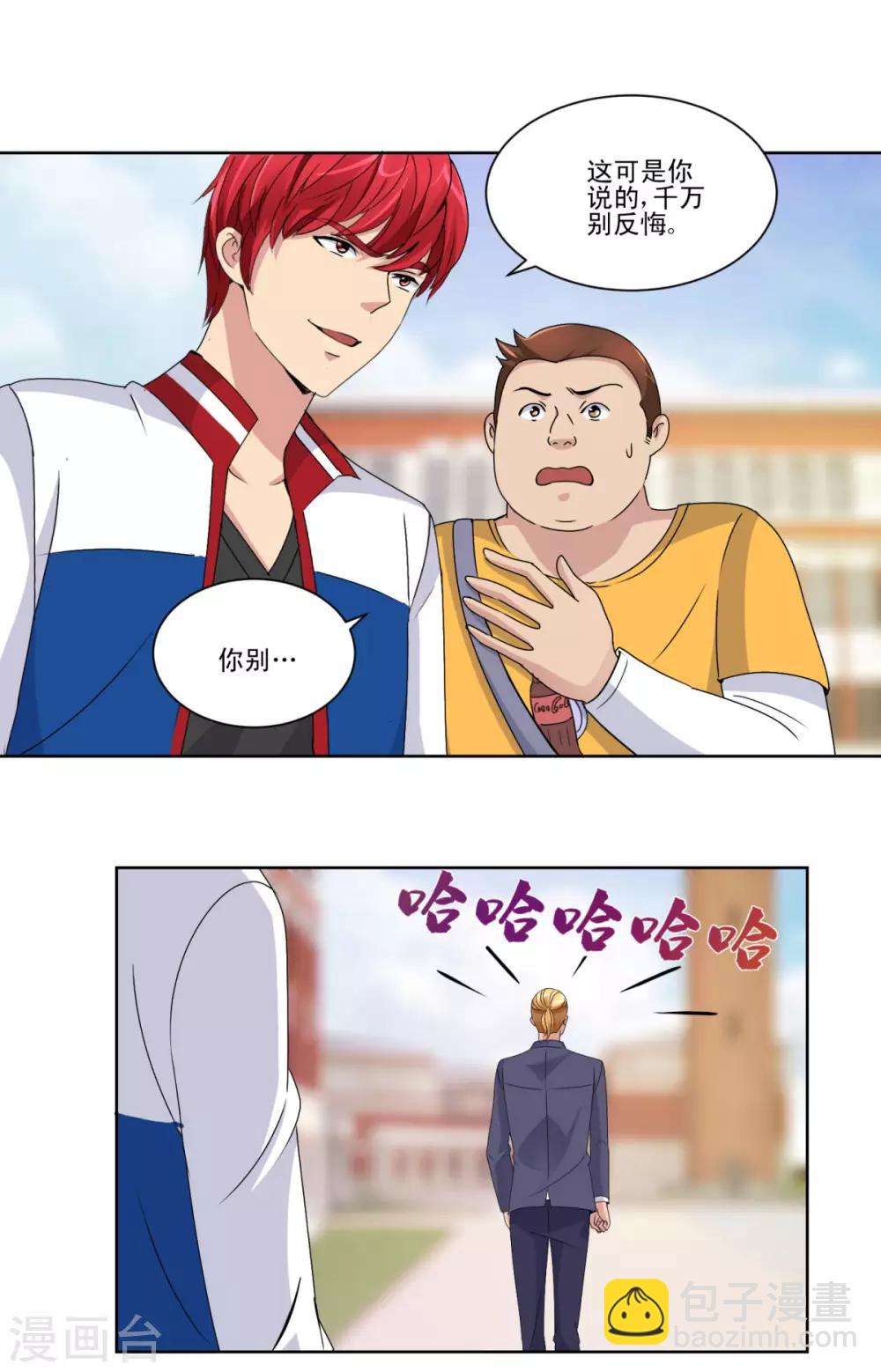 🍼都市至尊系统 第48话 装傻使坏周小飞 第10页