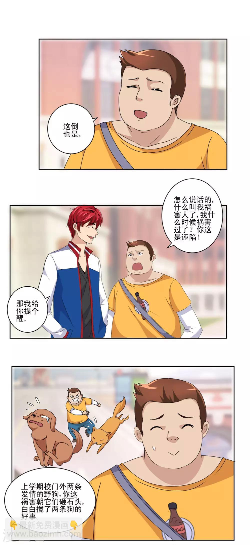 🍼都市至尊系统 第48话 装傻使坏周小飞 第12页