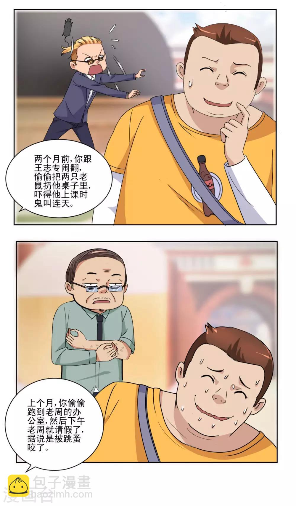 🍼都市至尊系统 第48话 装傻使坏周小飞 第13页