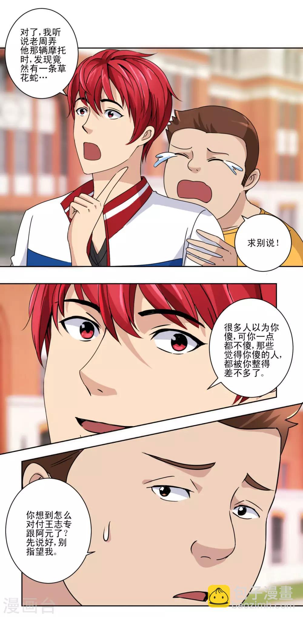 🍼都市至尊系统 第48话 装傻使坏周小飞 第14页