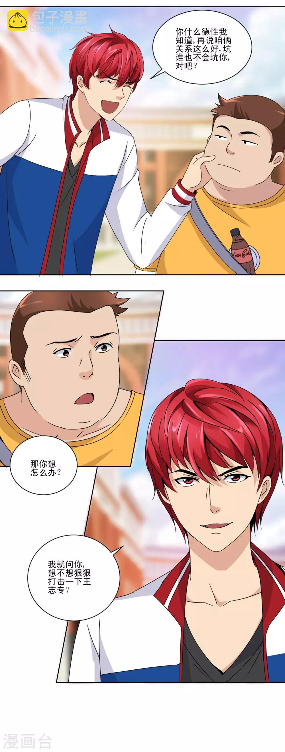 🍼都市至尊系统 第48话 装傻使坏周小飞 第15页