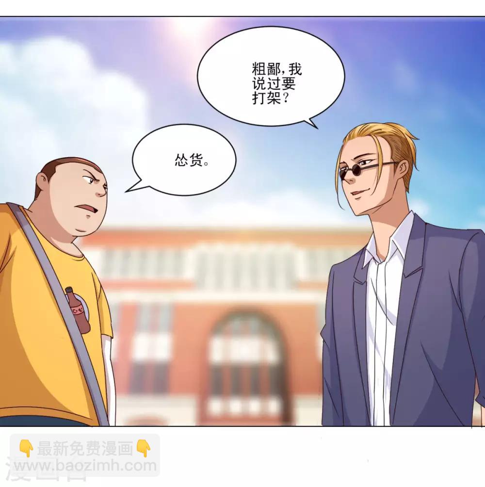 🍼都市至尊系统 第48话 装傻使坏周小飞 第3页