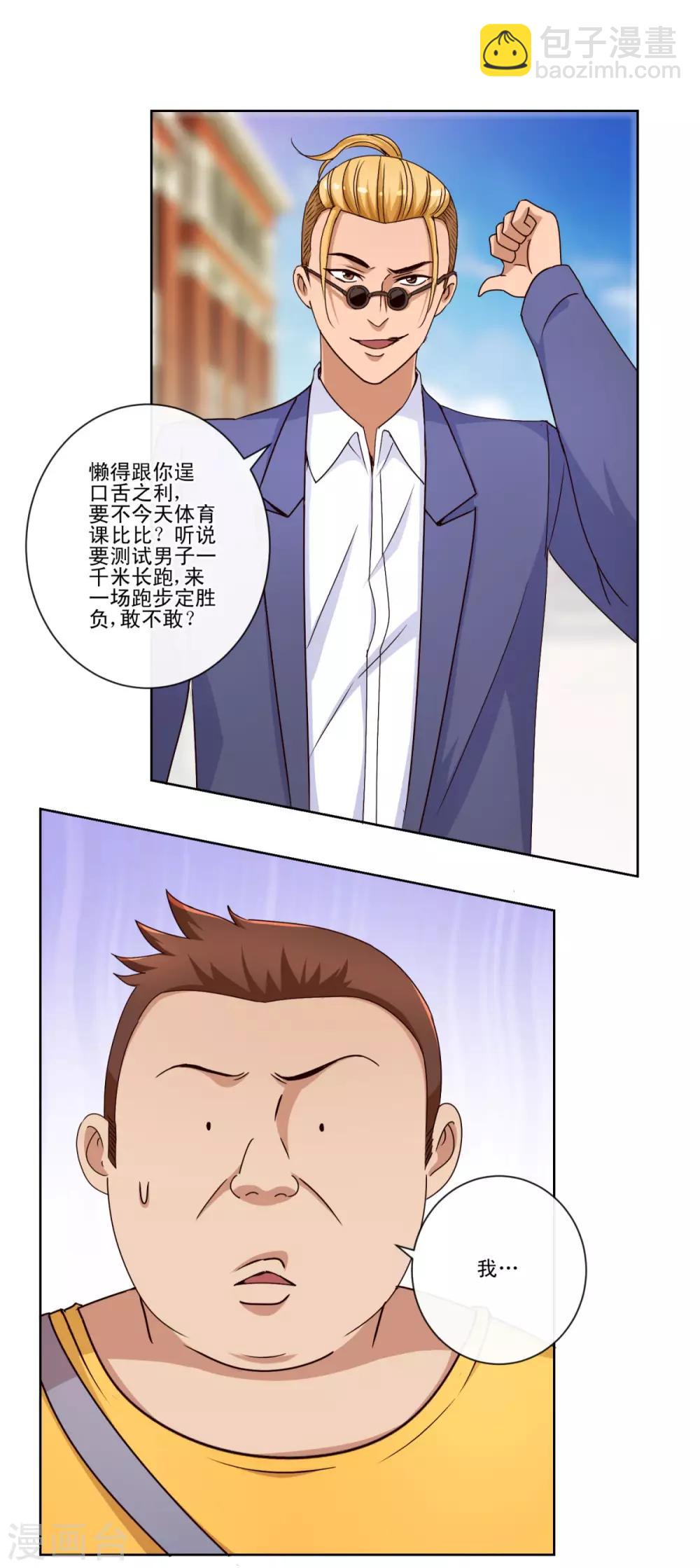 🍼都市至尊系统 第48话 装傻使坏周小飞 第4页
