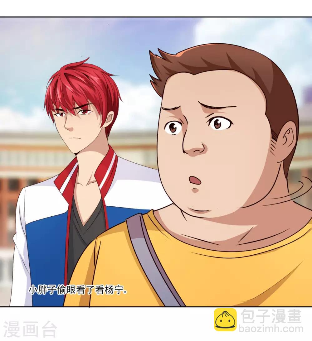 🍼都市至尊系统 第48话 装傻使坏周小飞 第5页