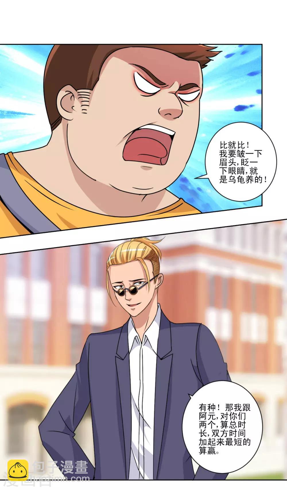 🍼都市至尊系统 第48话 装傻使坏周小飞 第6页