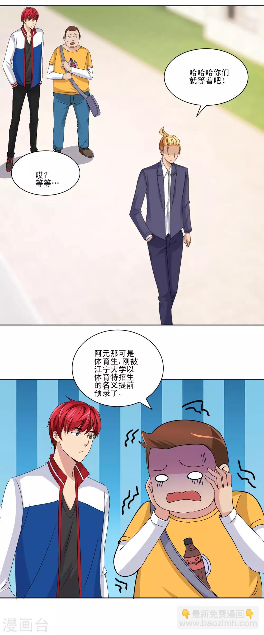 🍼都市至尊系统 第48话 装傻使坏周小飞 第7页