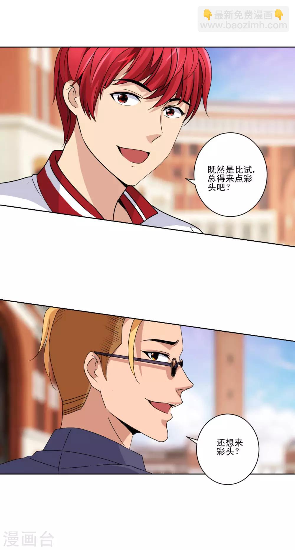 🍼都市至尊系统 第48话 装傻使坏周小飞 第8页