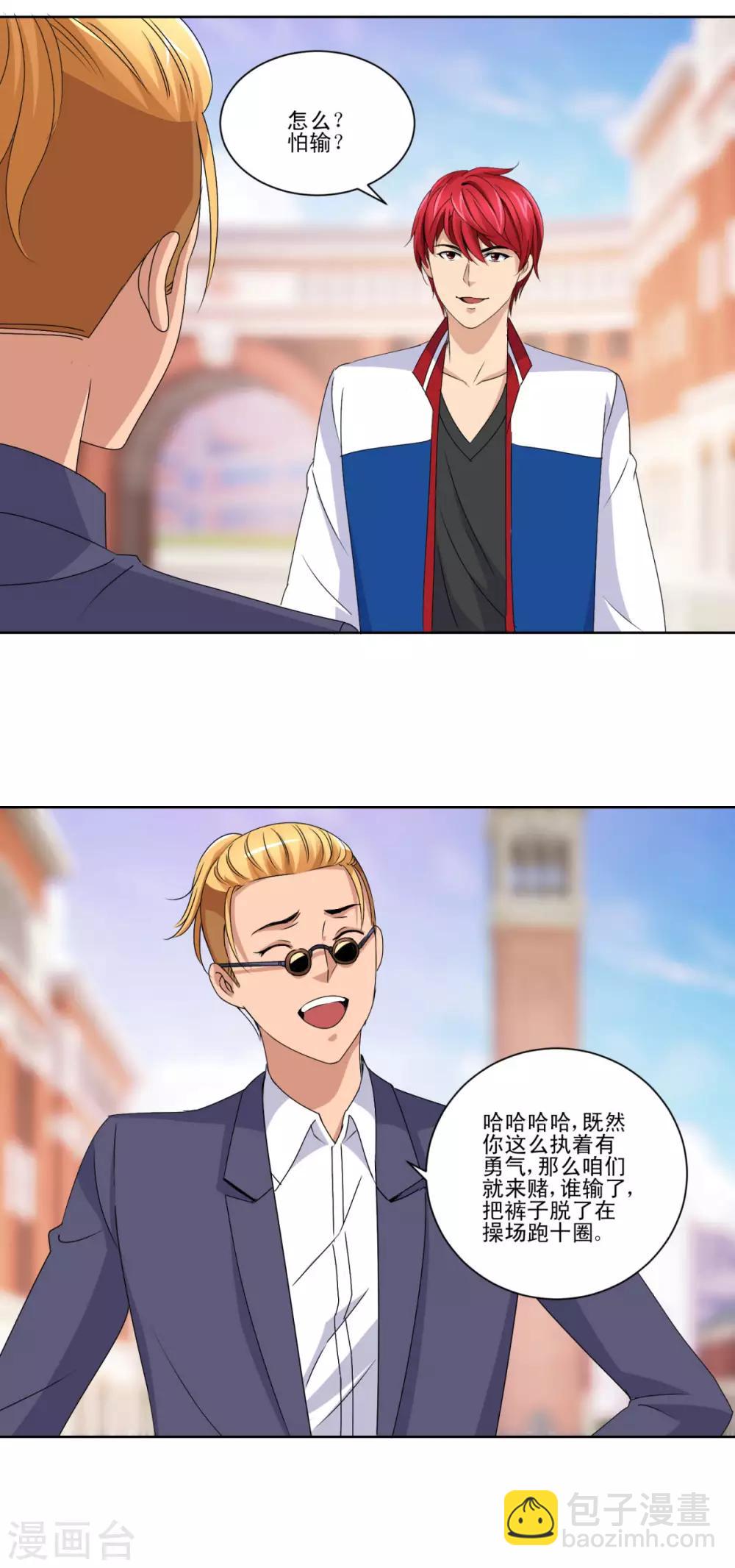 🍼都市至尊系统 第48话 装傻使坏周小飞 第9页