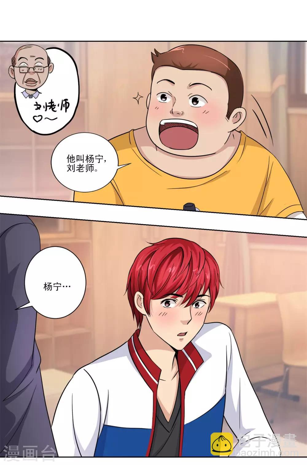 🍼都市至尊系统 第50话 突然间的数学天才 第10页