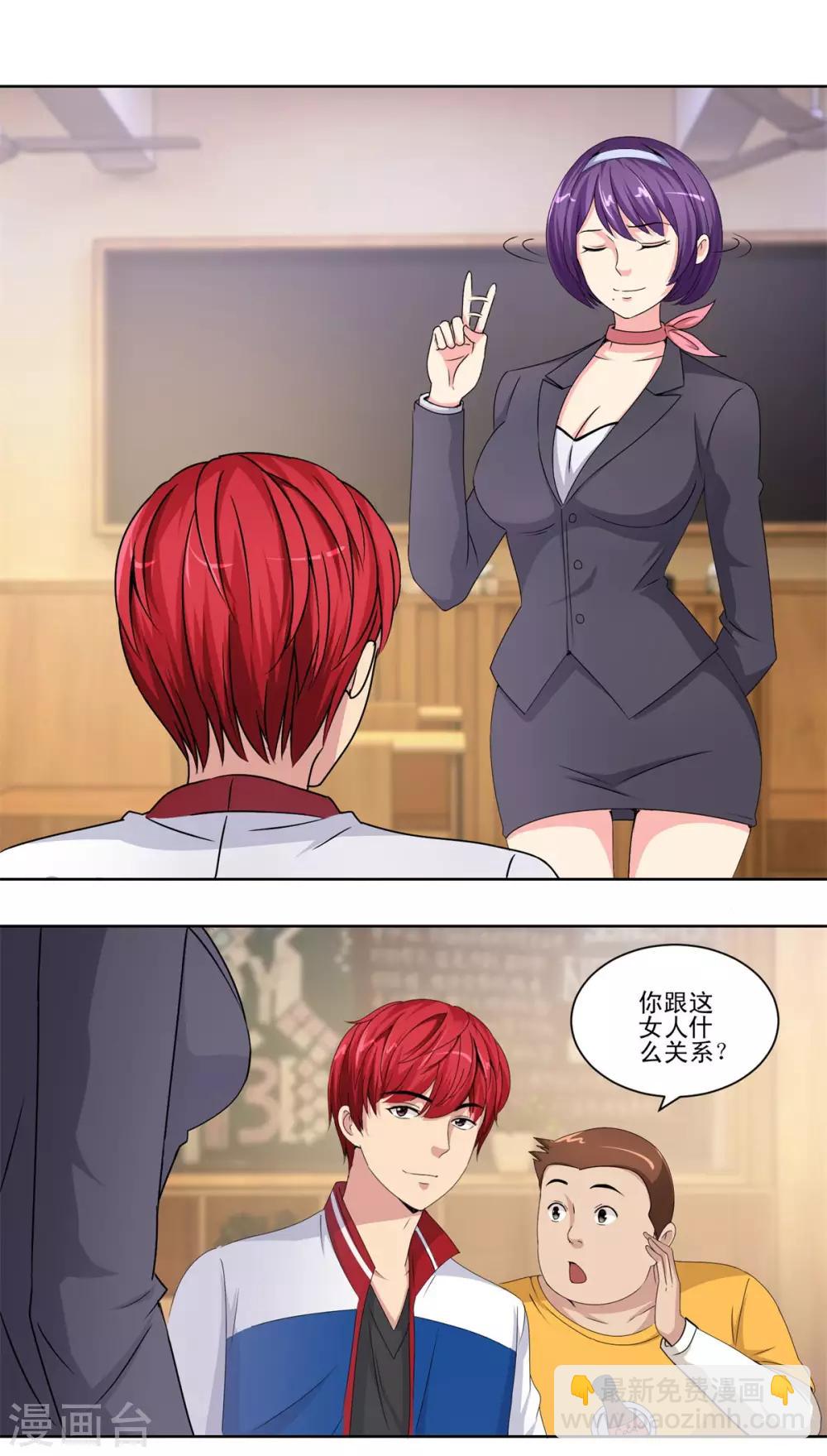 🍼都市至尊系统 第50话 突然间的数学天才 第12页