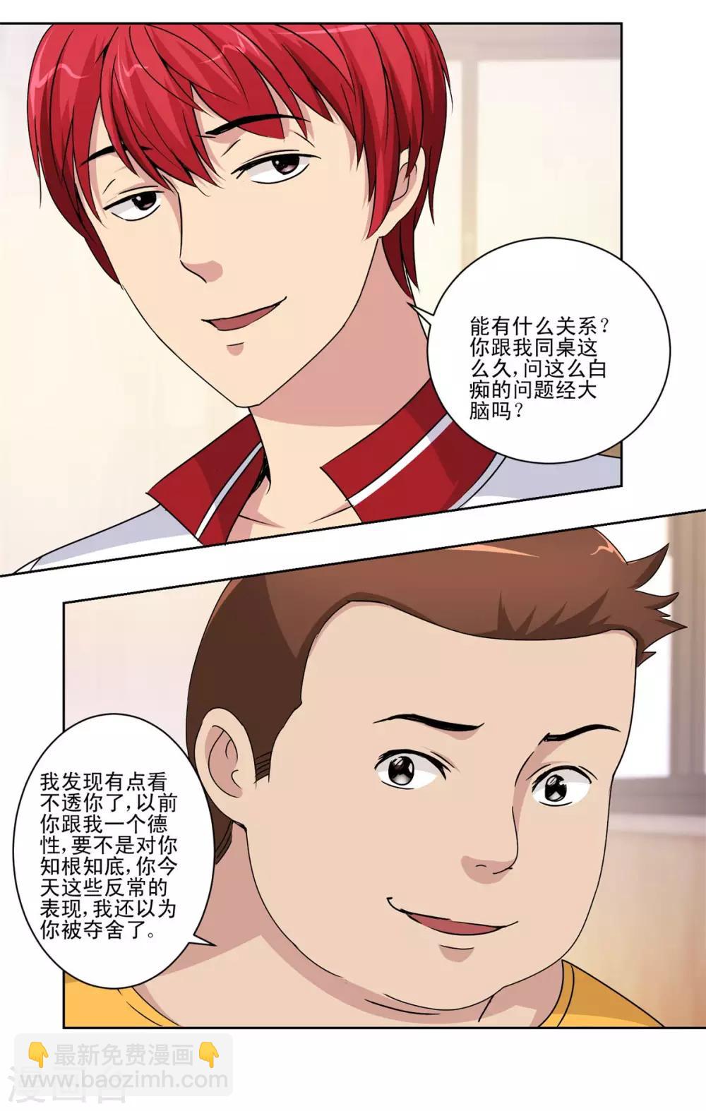 🍼都市至尊系统 第50话 突然间的数学天才 第13页