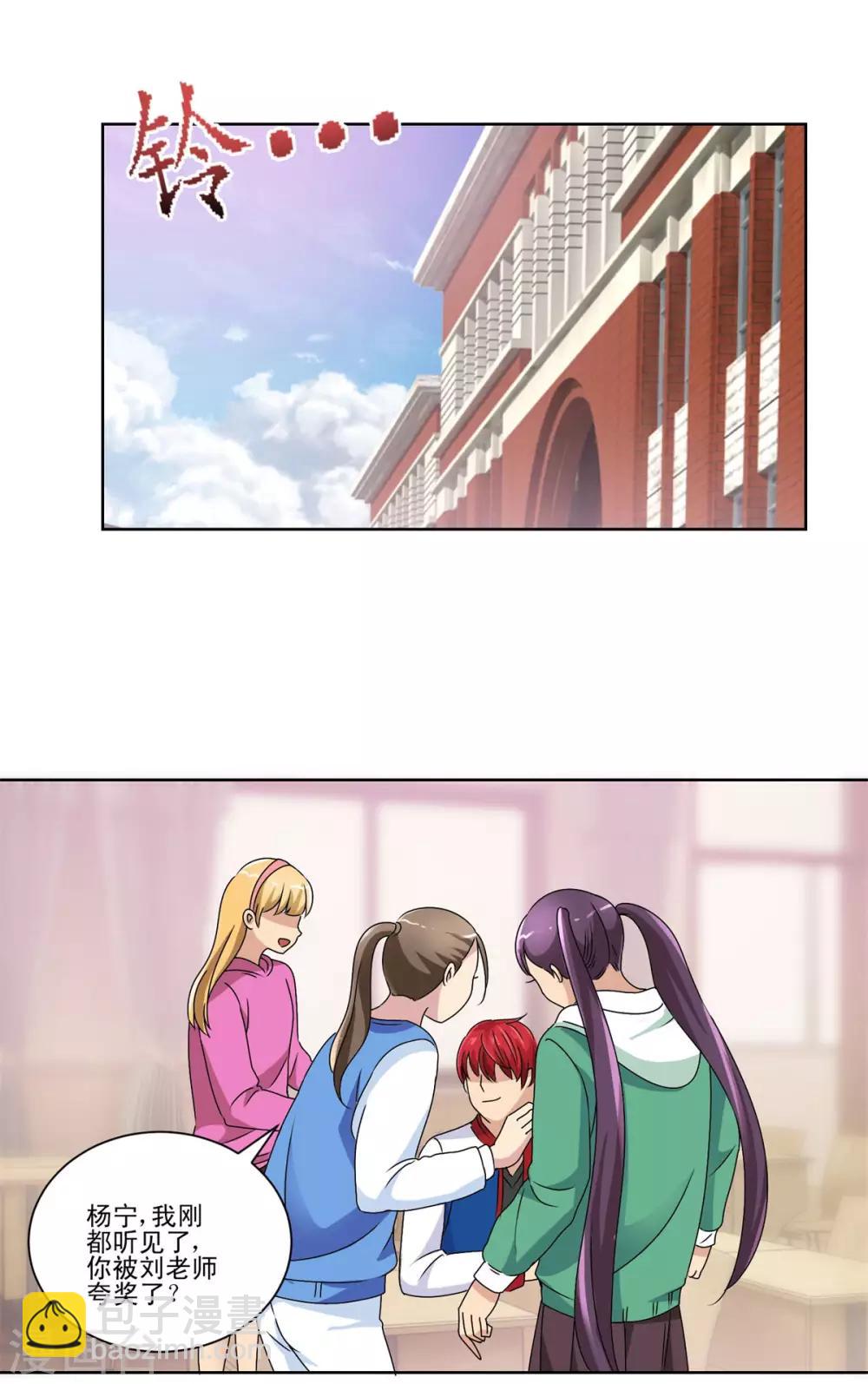 🍼都市至尊系统 第50话 突然间的数学天才 第16页