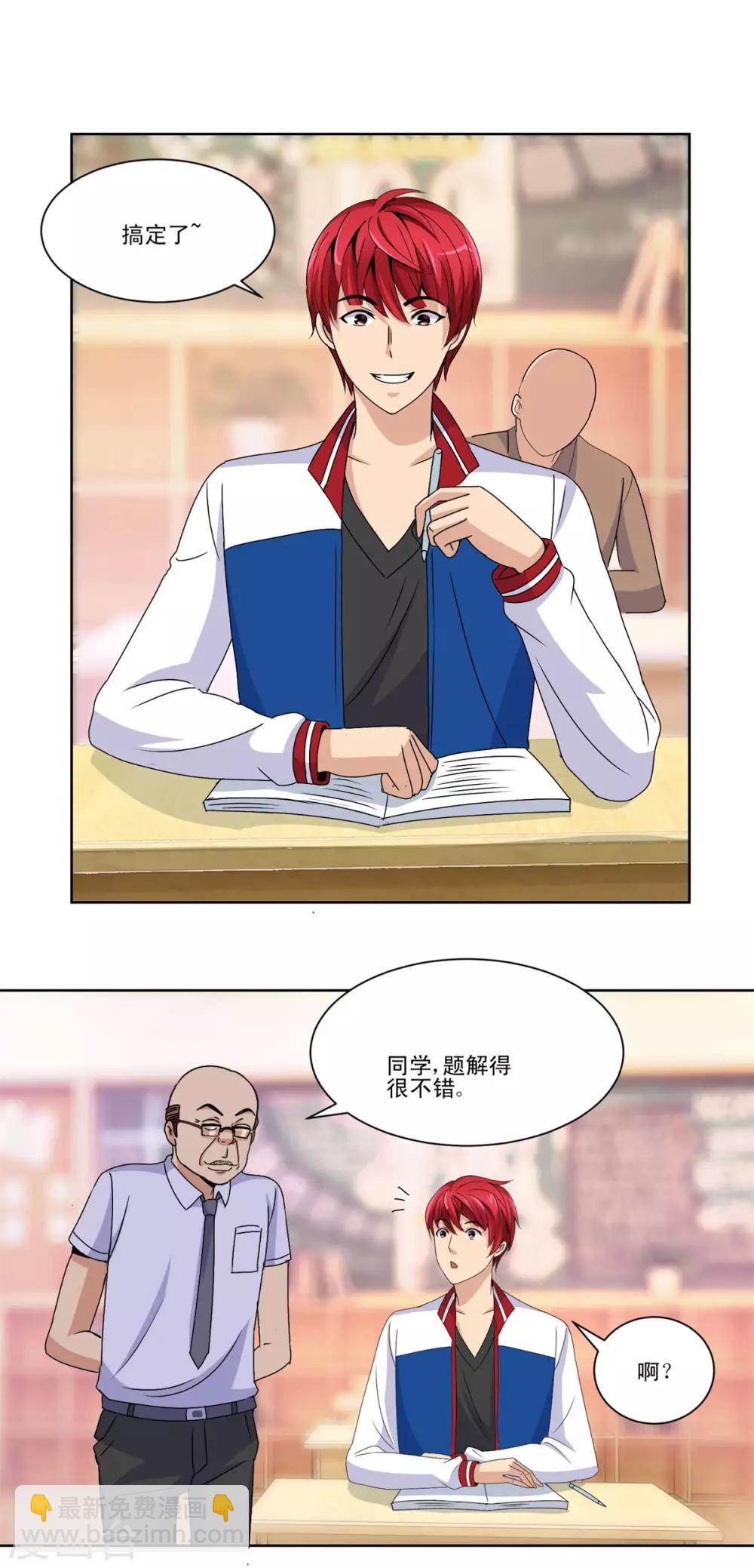 🍼都市至尊系统 第50话 突然间的数学天才 第6页