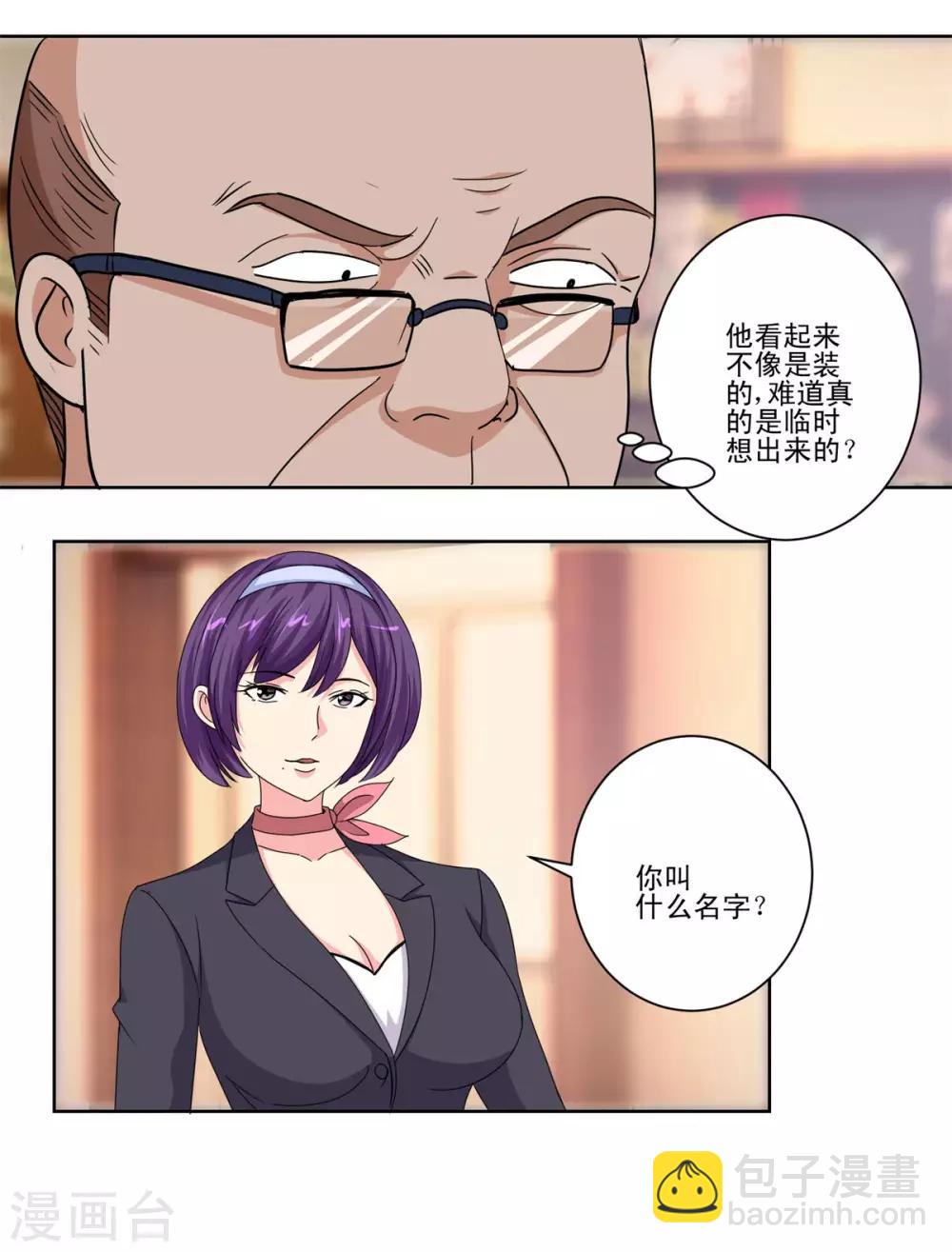 🍼都市至尊系统 第50话 突然间的数学天才 第9页