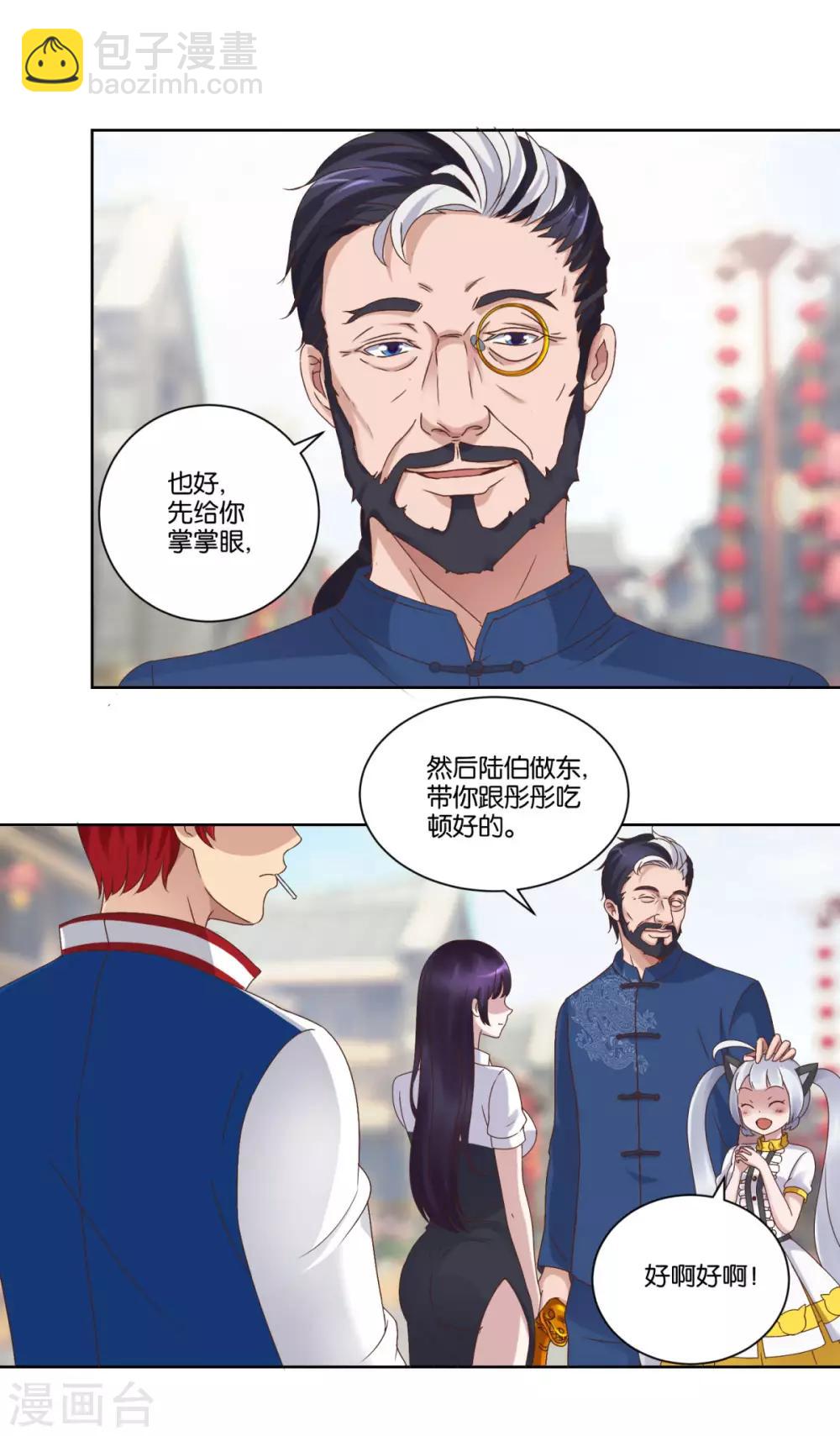 🍼都市至尊系统 第6话 权威的声音 第10页