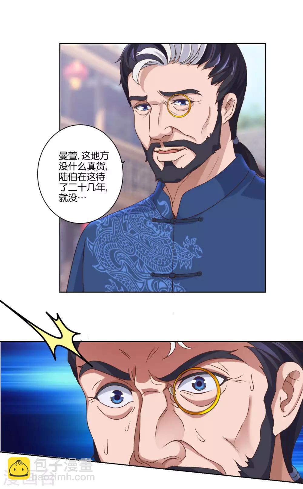 🍼都市至尊系统 第6话 权威的声音 第12页