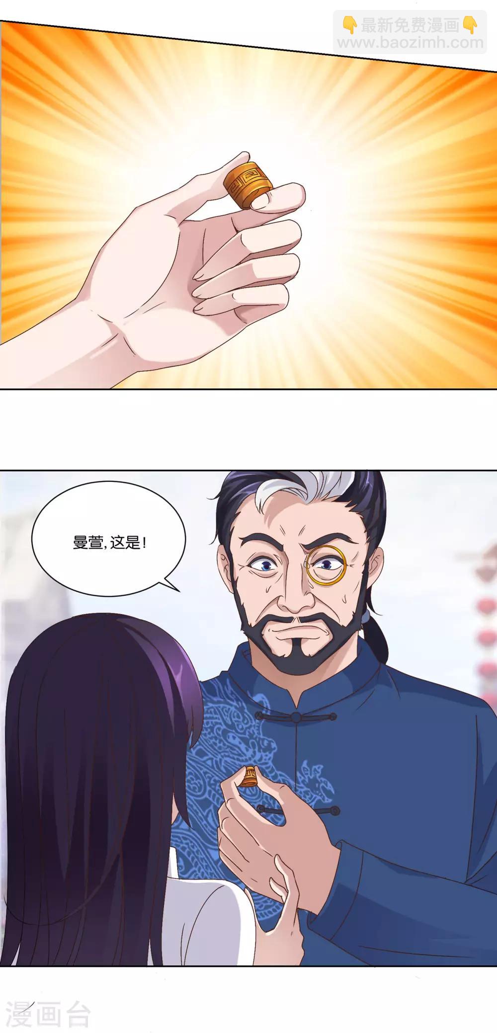 🍼都市至尊系统 第6话 权威的声音 第13页