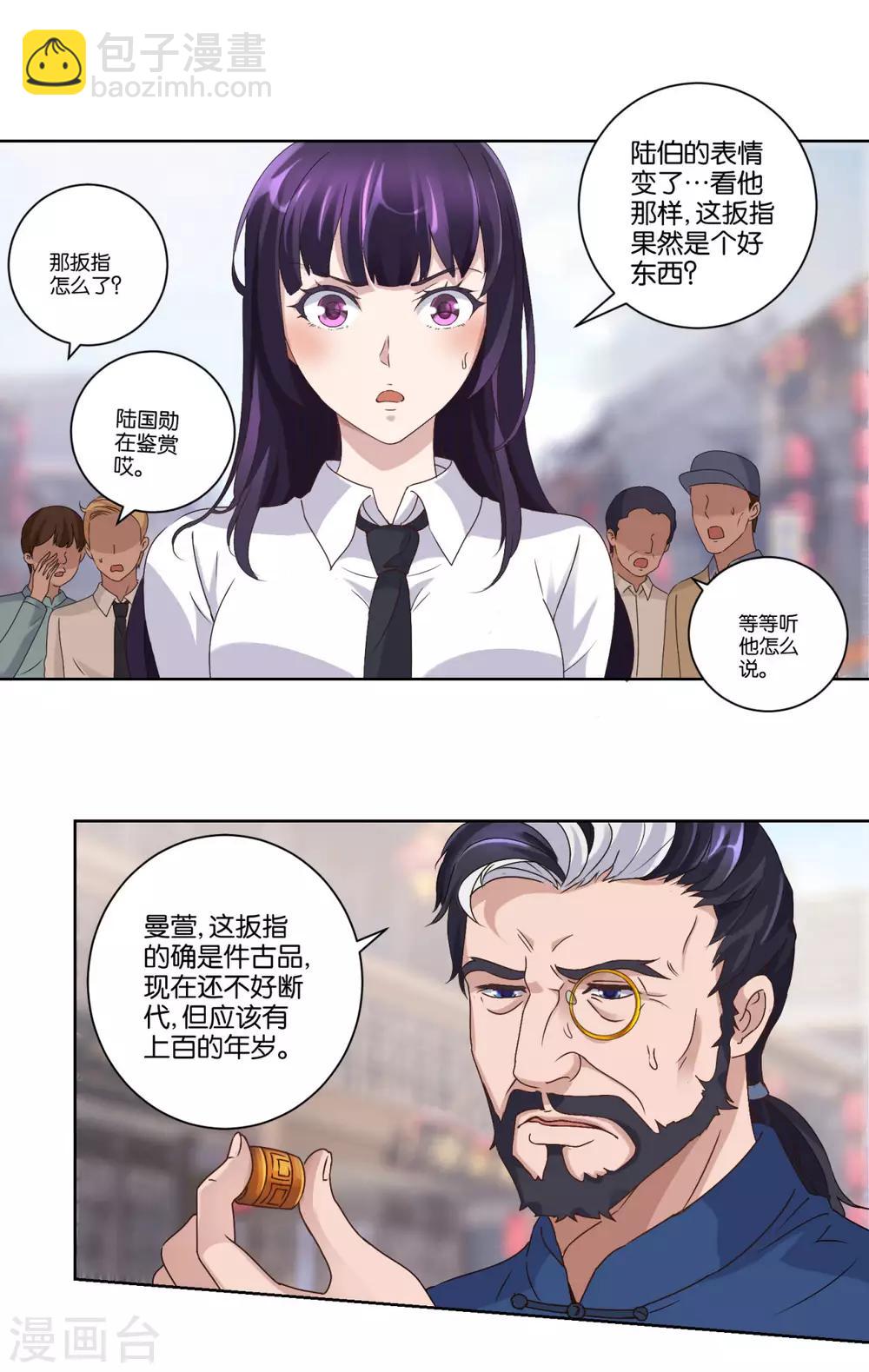 🍼都市至尊系统 第6话 权威的声音 第14页