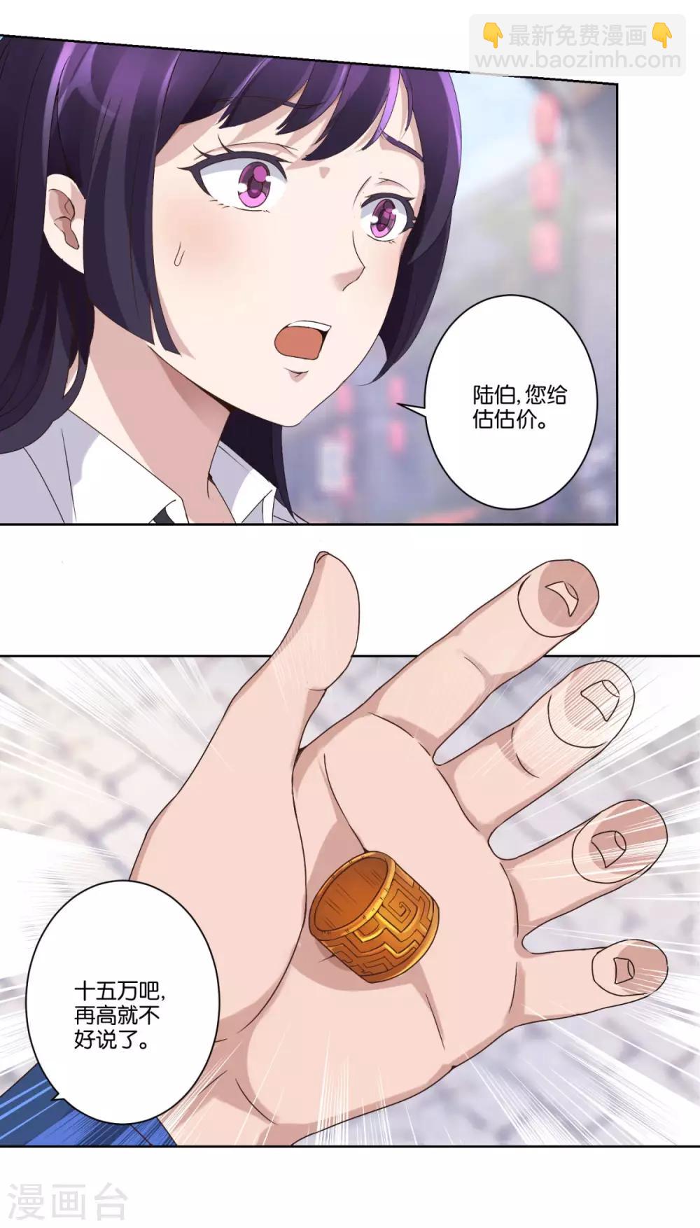 🍼都市至尊系统 第6话 权威的声音 第15页