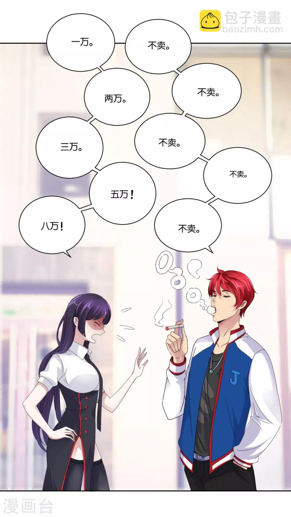 🍼都市至尊系统 第6话 权威的声音 第3页