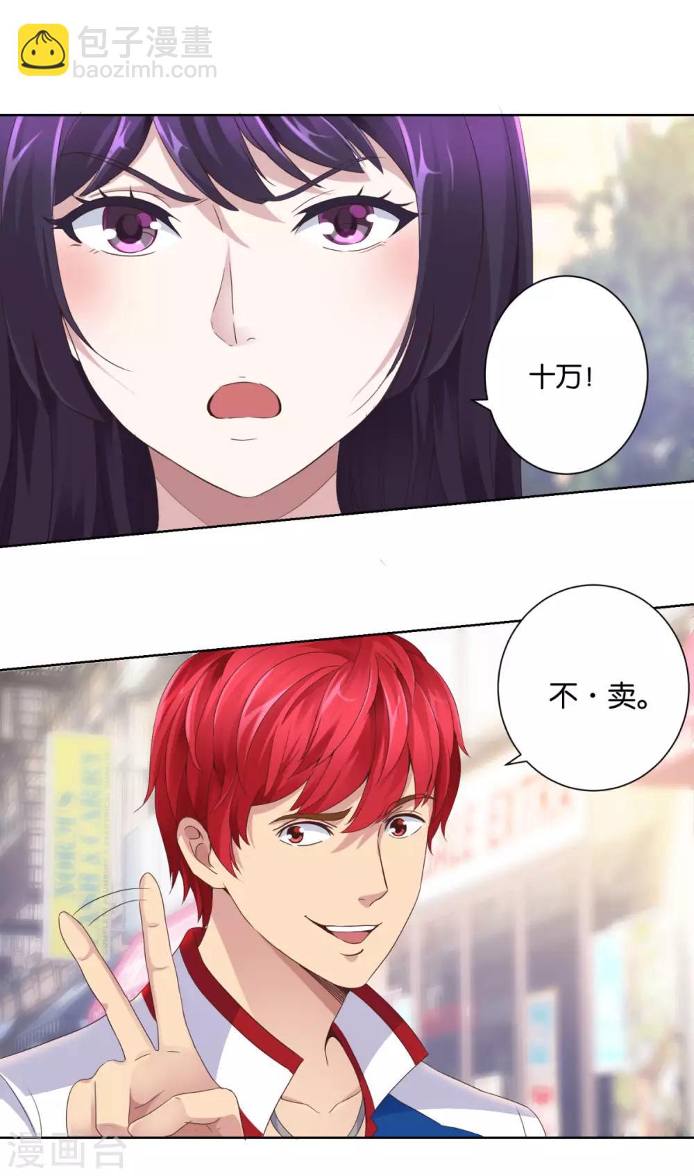 🍼都市至尊系统 第6话 权威的声音 第4页