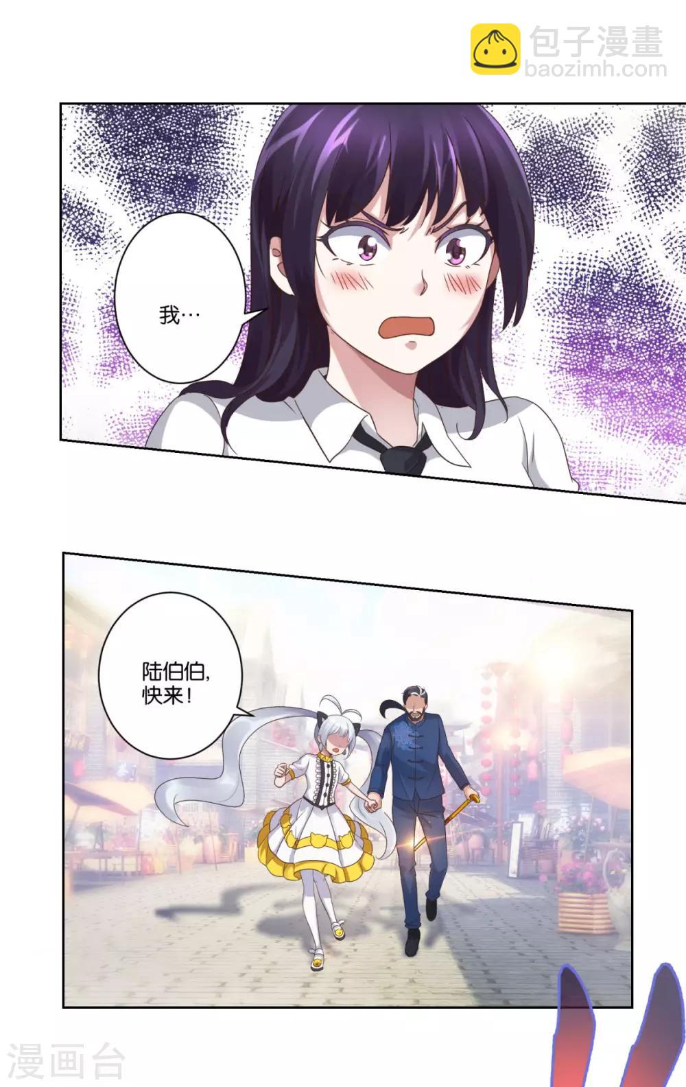 🍼都市至尊系统 第6话 权威的声音 第6页