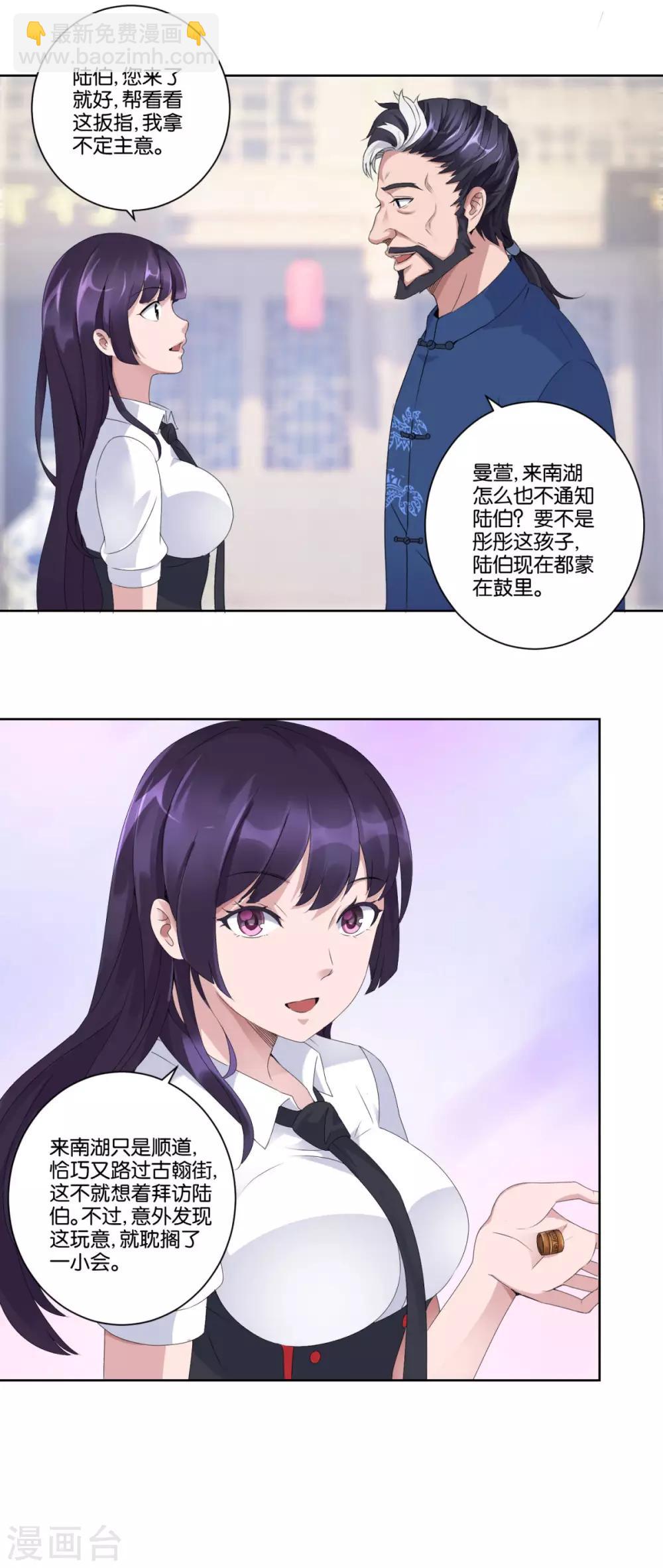 🍼都市至尊系统 第6话 权威的声音 第9页