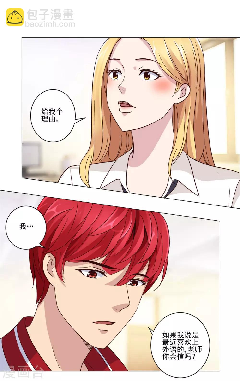🍼都市至尊系统 第52话 学习英语的正确姿势 第10页