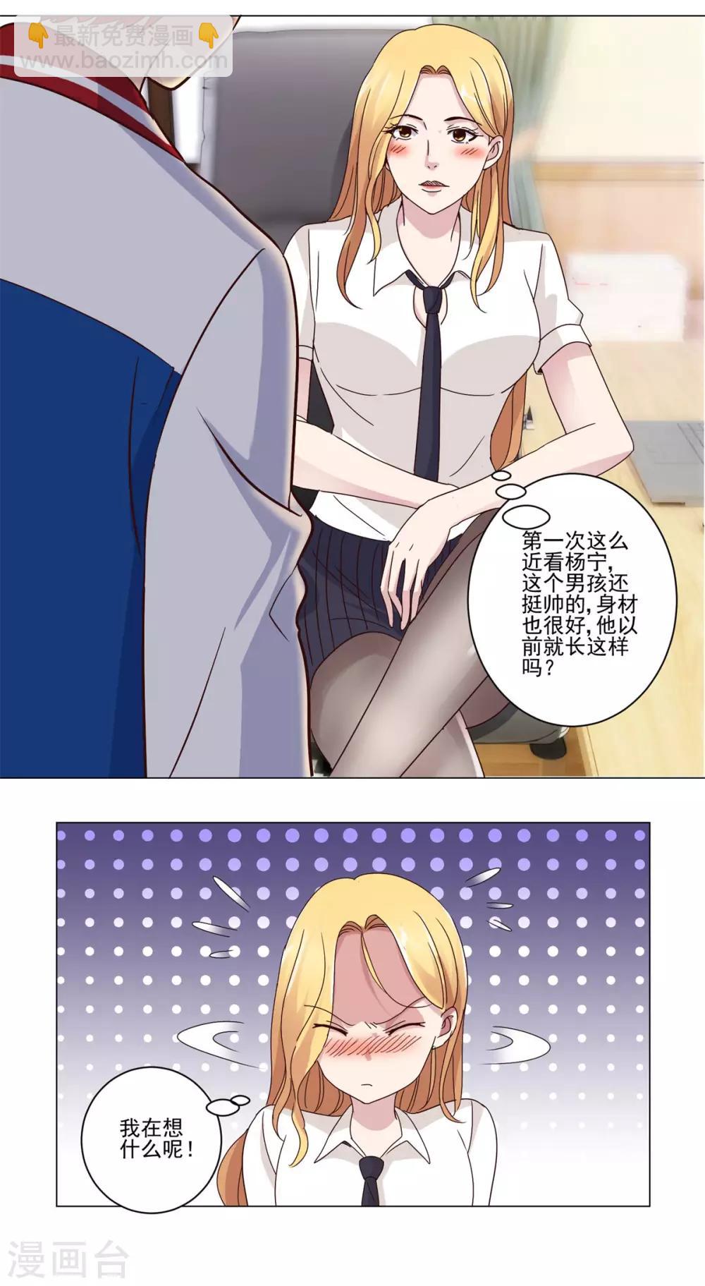 🍼都市至尊系统 第52话 学习英语的正确姿势 第11页