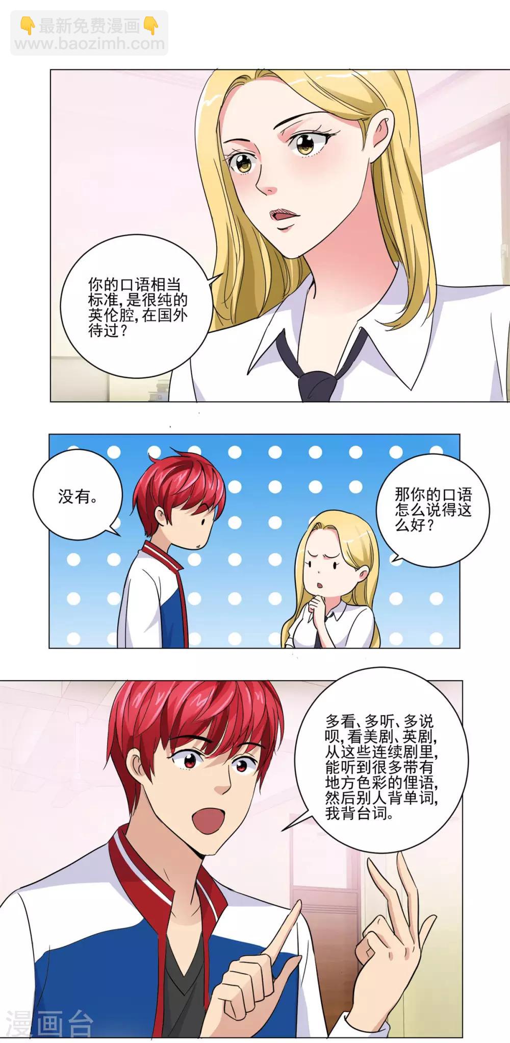 🍼都市至尊系统 第52话 学习英语的正确姿势 第12页