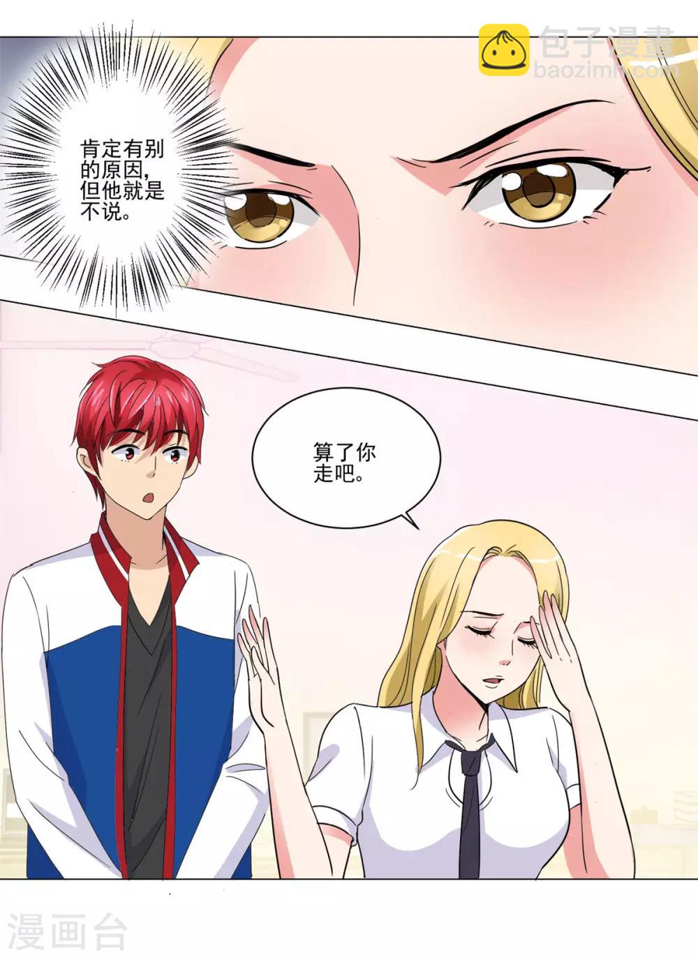 🍼都市至尊系统 第52话 学习英语的正确姿势 第13页