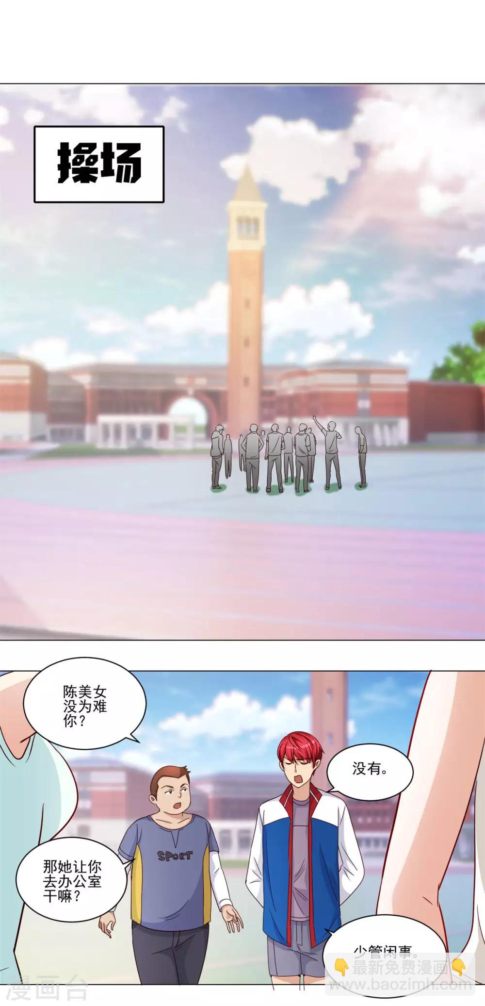 🍼都市至尊系统 第52话 学习英语的正确姿势 第14页