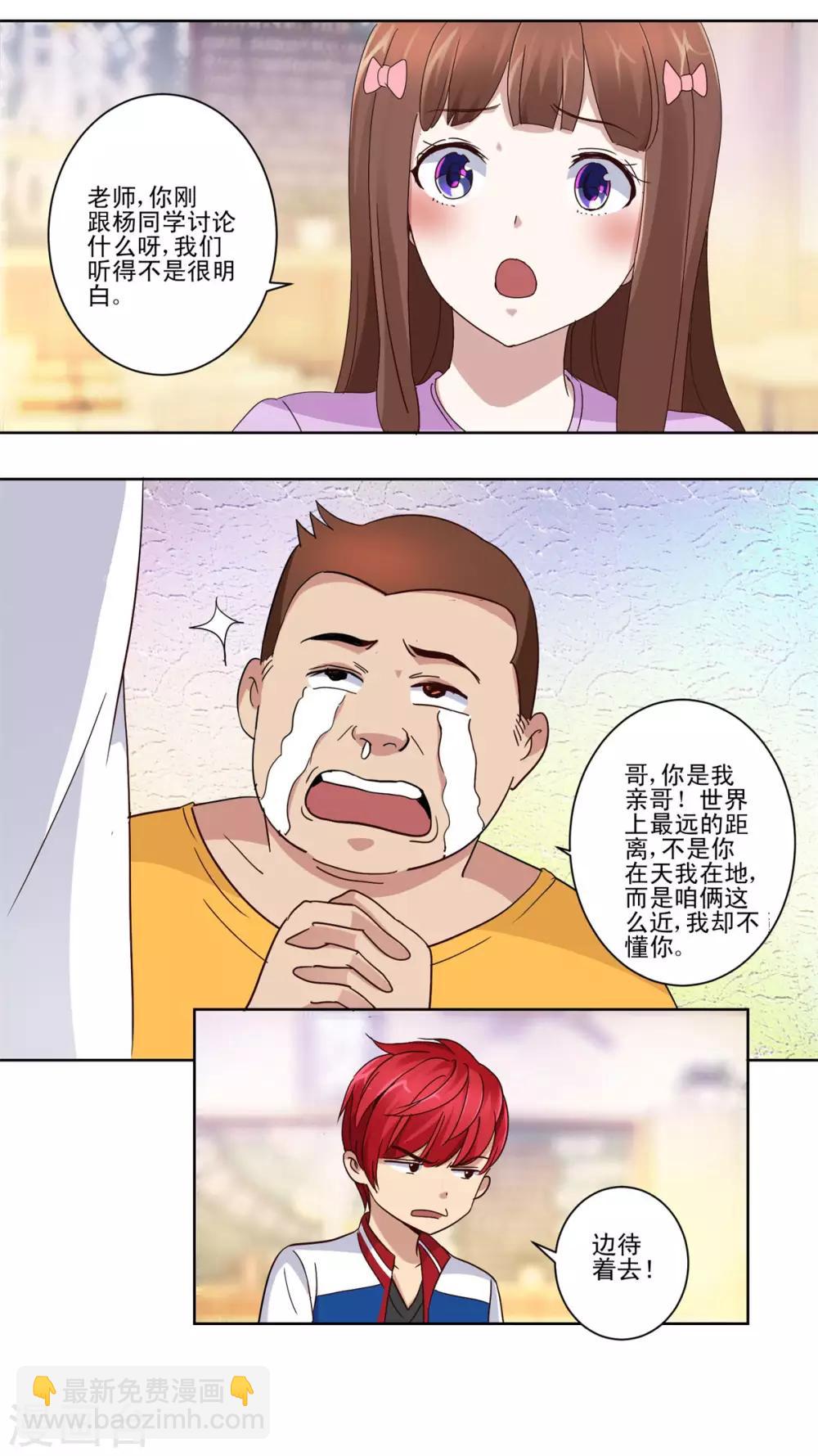 🍼都市至尊系统 第52话 学习英语的正确姿势 第3页