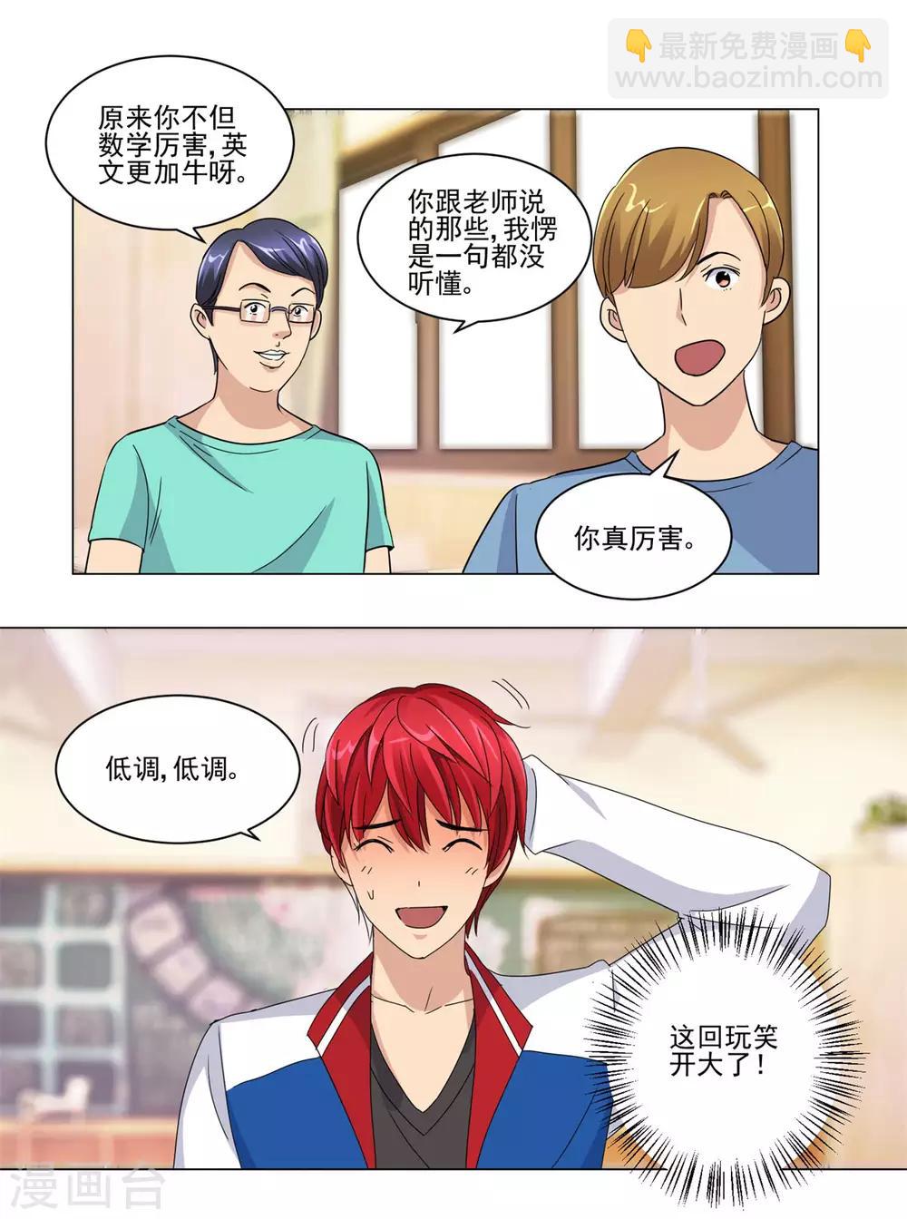 🍼都市至尊系统 第52话 学习英语的正确姿势 第4页