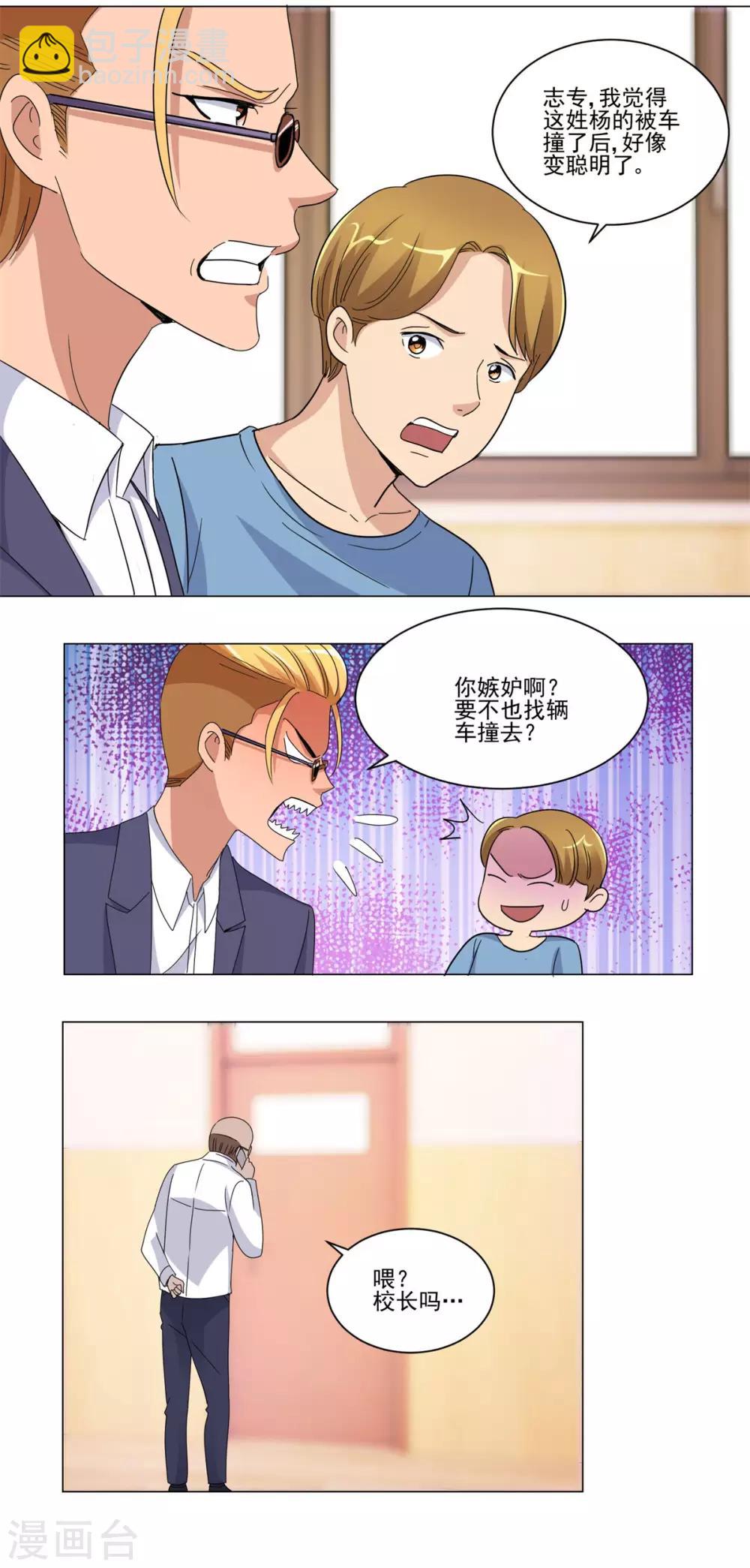 🍼都市至尊系统 第52话 学习英语的正确姿势 第5页