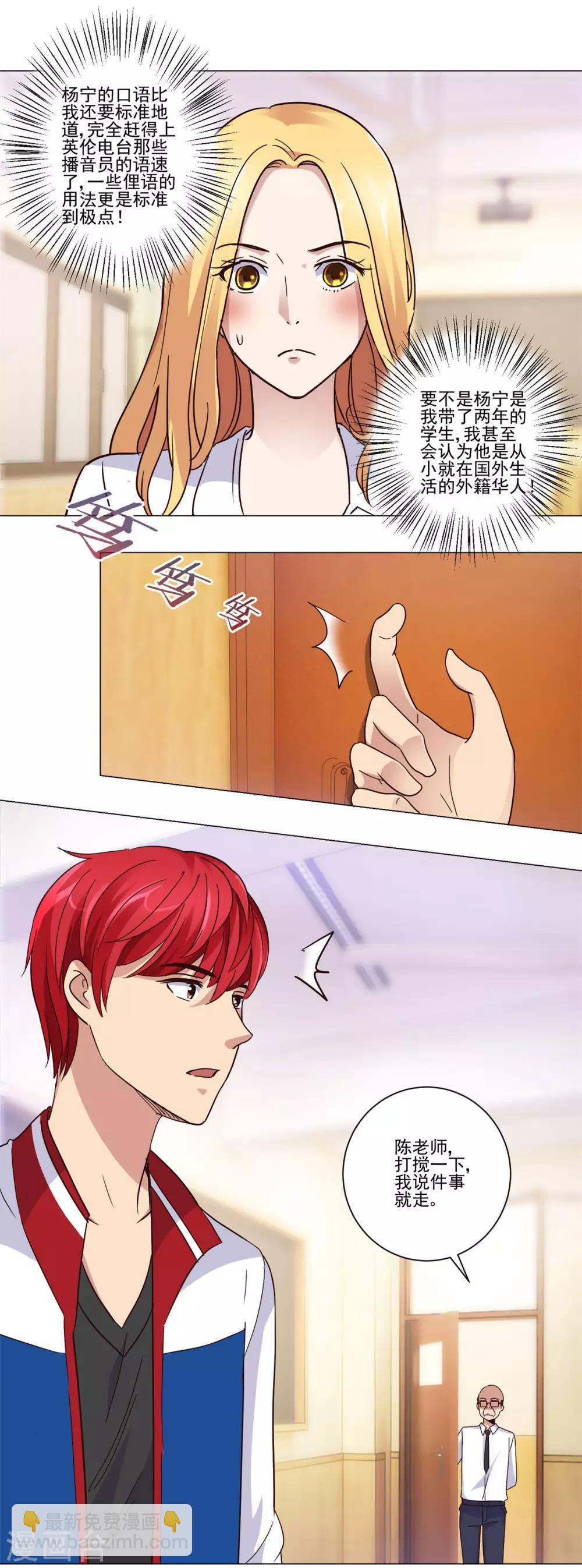 🍼都市至尊系统 第52话 学习英语的正确姿势 第6页