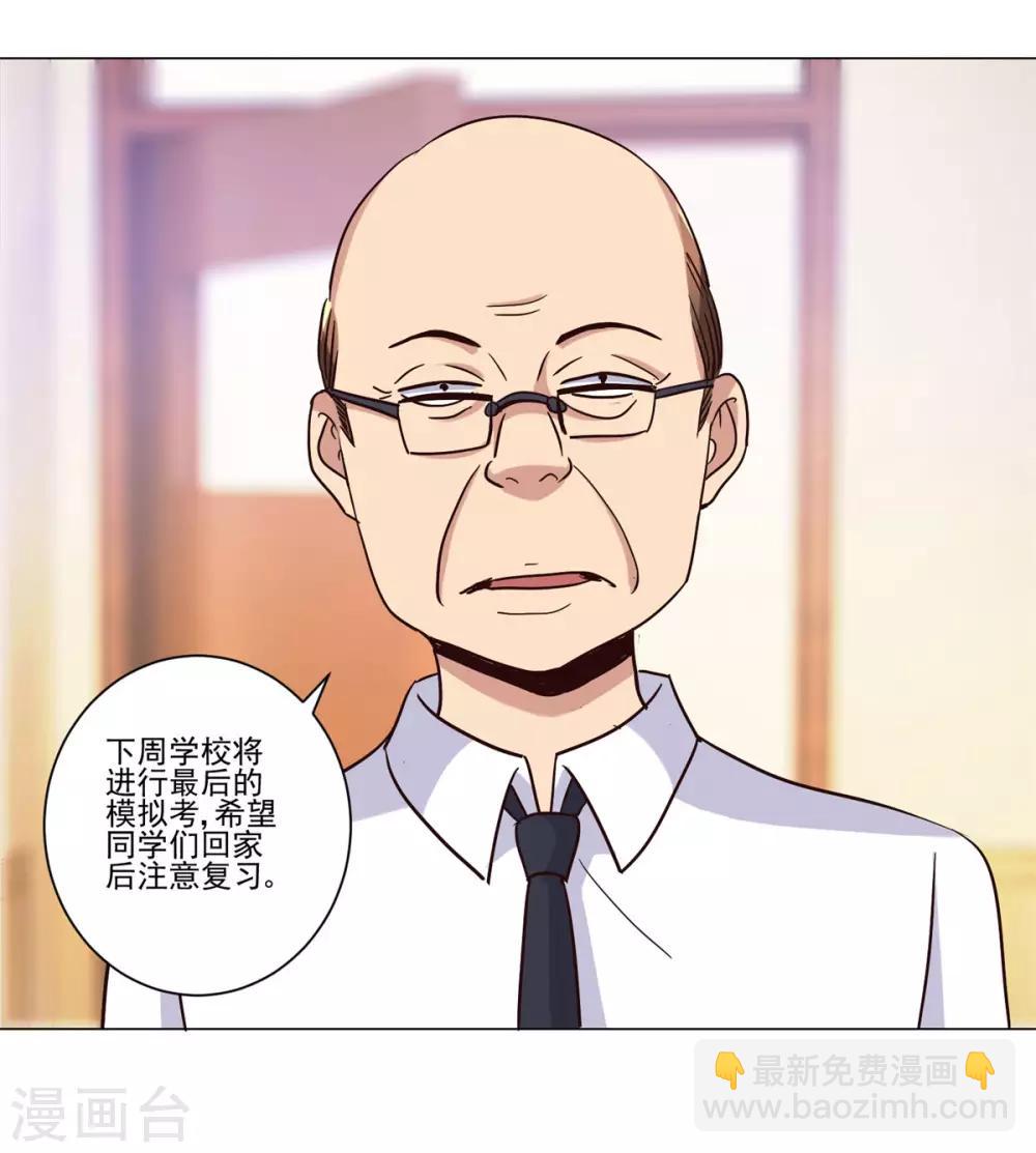 🍼都市至尊系统 第52话 学习英语的正确姿势 第7页