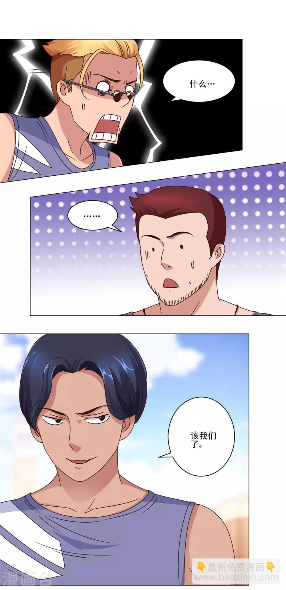 🍼都市至尊系统 第54话 他就是风！ 第10页